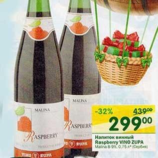 Акция - Напиток винный Raspberry Vino Zupa 8,9%