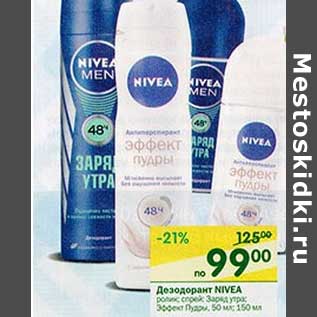 Акция - Дезодорант Nivea