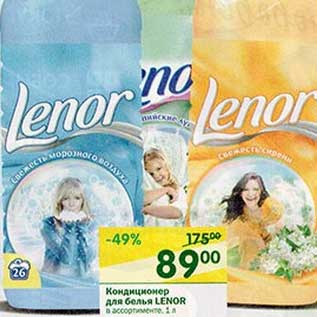 Акция - Кондиционер для белья Lenor