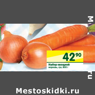 Акция - Набор овощной морковь, лук