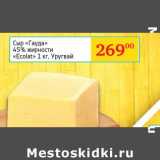 Магазин:Седьмой континент, Наш гипермаркет,Скидка:Сыр «Гауда» 45% «Ecokat» 