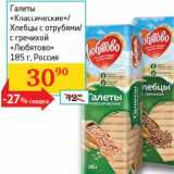 Магазин:Седьмой континент,Скидка:Галеты «Классические»/Хлебцы с отрубями/с гречихой «Любятово»