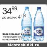 Магазин:Алми,Скидка:Вода питьевая Бонаква
