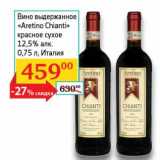 Магазин:Седьмой континент, Наш гипермаркет,Скидка:Вино выдержанное «Aretino Chianti» красное сухое 12,5%