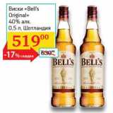 Магазин:Седьмой континент,Скидка:Виски «Bell`s Original» 40% 