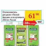 Магазин:Седьмой континент, Наш гипермаркет,Скидка:Ополаскиватель для десен «Лесной бальзам» 