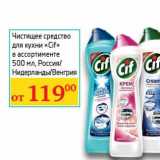 Магазин:Седьмой континент, Наш гипермаркет,Скидка:Чистящее средство для кухни «Cif» 