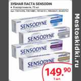 Selgros Акции - ЗУБНАЯ ПАСТА SENSODIN