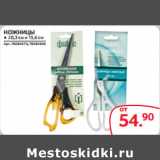 Магазин:Selgros,Скидка:НОЖНИЦЫ
● 20,3 см и 15,6 см