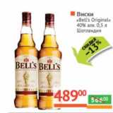 Магазин:Наш гипермаркет,Скидка:Виски «Bell`s Original» 40% 