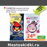 Магазин:Наш гипермаркет,Скидка:Салфетки влажные детские «Angry Birds» 