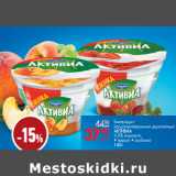 Магазин:Магнит универсам,Скидка:Биопродукт йогуртно-творожный двухслойный
АКТИВИА 