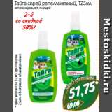 Магазин:Монетка,Скидка:Тайга спрей репеллентный, 125мл от комаров, от клещей