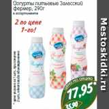 Магазин:Монетка,Скидка:Йогурты питьевые Залесский
фермер, 290г в ассортименте