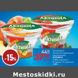 Магазин:Магнит гипермаркет,Скидка:Биопродукт
йогуртно-творожный
двухслойный
АКТИВИА