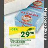 Магазин:Перекрёсток,Скидка:Мороженое пломбир Чистая Линия 