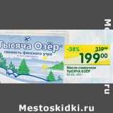 Магазин:Перекрёсток,Скидка:Масло сливочное Тысяча Озер 82,5%