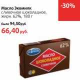 Магазин:Виктория,Скидка:Масло Экомилк сливочное шоколадное, 62% 