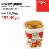 Магазин:Виктория,Скидка:Мидии Меридиан в масле 430 г/с вялеными томатами 415 г