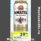 Магазин:Перекрёсток,Скидка:Пиво Amstel светлое безалкогольное  