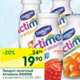Магазин:Перекрёсток,Скидка:Продукт молочный Актимель Danone 1,5-2,5%