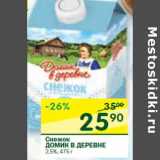 Магазин:Перекрёсток,Скидка:Снежок
ДОМИК В ДЕРЕВНЕ
2,5%