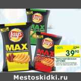 Магазин:Перекрёсток,Скидка:Чипсы картофельные Lay`s Max 