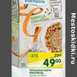 Магазин:Перекрёсток,Скидка:Гречневая крупа Мистраль