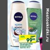 Магазин:Перекрёсток,Скидка:Гель для душа Nivea 