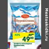 Магазин:Перекрёсток,Скидка:Конфеты шоколадные Буревестник 