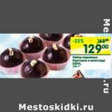 Магазин:Перекрёсток,Скидка:Набор пирожных Картошка в шоколаде СБКК