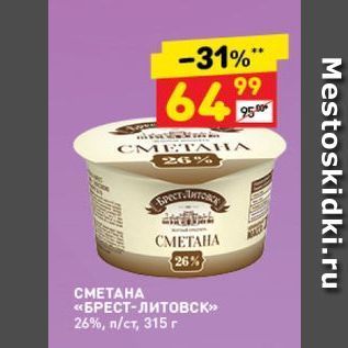 Акция - CMETAHA БРЕСТ-Литовск 26%, пс, 315 г