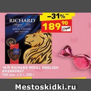 Акция - Чай RICHARD ROYAL ENGLISH BREAKFAST