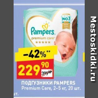 Акция - ПОДГУЗНИКИ PAMPERS Premium Care