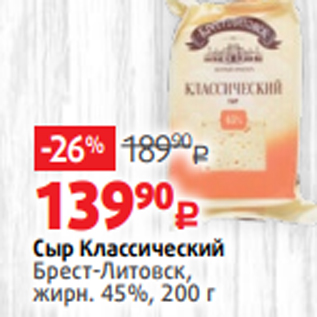 Акция - Сыр Классический Брест-Литовск, жирн. 45%, 200 г