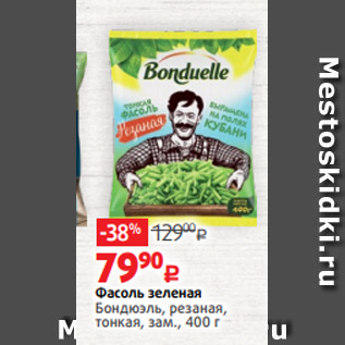 Акция - Фасоль зеленая Бондюэль, резаная, тонкая, зам., 400 г