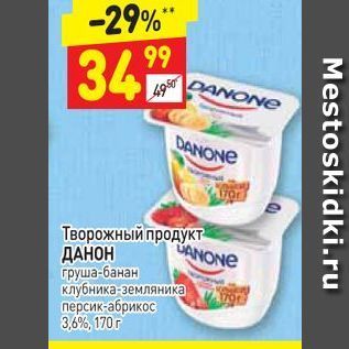 Акция - Творожный продукт ДАНОН