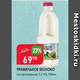 Акция - Правильное Молоко 3,2-4%