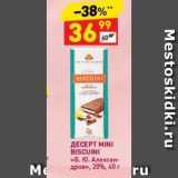 Дикси Акции - ДЕСЕРТ MINI BISCUINI 