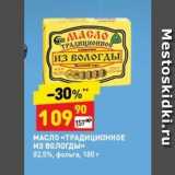 Магазин:Дикси,Скидка:МАСЛО «ТРАДИЦИОННОЕ из Вологды» 