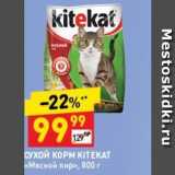 Дикси Акции - СУХОЙ КОРМ KITEKAT «Мясной пир», 800 r 