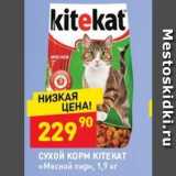 Дикси Акции - СУХОЙ КОРМ KITEKAT «Мясной пир», 1,9 кг