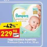 Дикси Акции - ПОДГУЗНИКИ PAMPERS