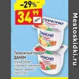 Дикси Акции - Творожный продукт ДАНОН