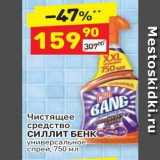 Магазин:Дикси,Скидка:Чистящее средство Силлит бенк