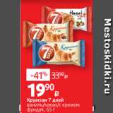 Магазин:Виктория,Скидка:Круассан 7 дней
ваниль/какао/с кремом
фундук, 65 г 