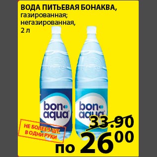 Акция - Вода питьевая Бонаква