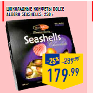 Акция - Шоколадные конфеты DOLCE ALBERO Seashells, 250 г