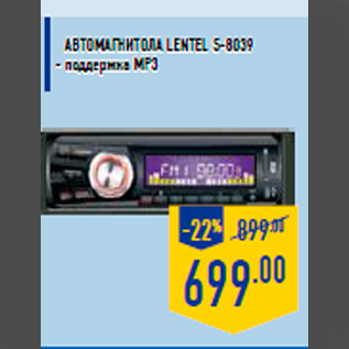 Акция - Автомагн итола LENTEL S-8039 - поддержка MP3