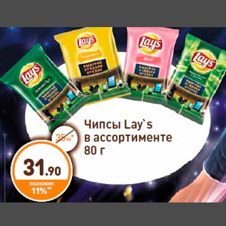 Акция - Чипсы Lay`s в ассортименте 80 г